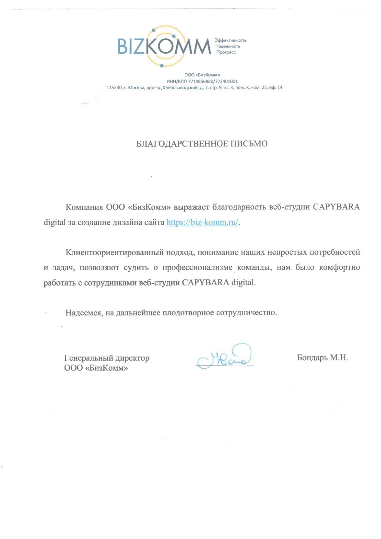 ООО «БизКомм»